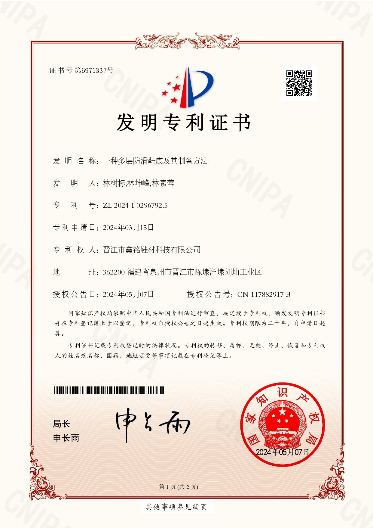 Xinming Invention Patent for Multi-Layer Anti-Slip Sole