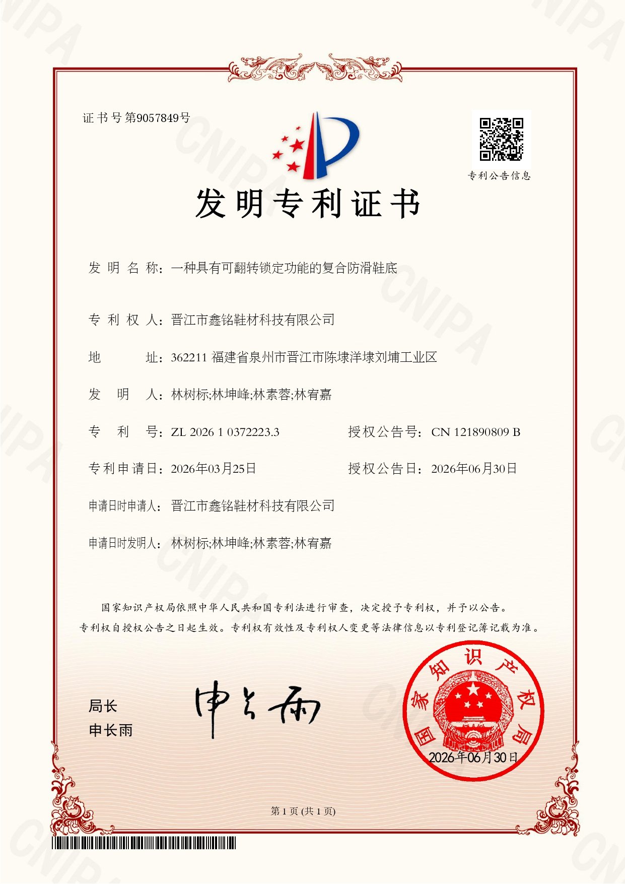 Xinming Invention Patent for Reversible Locking Composite Anti-Slip Sole
