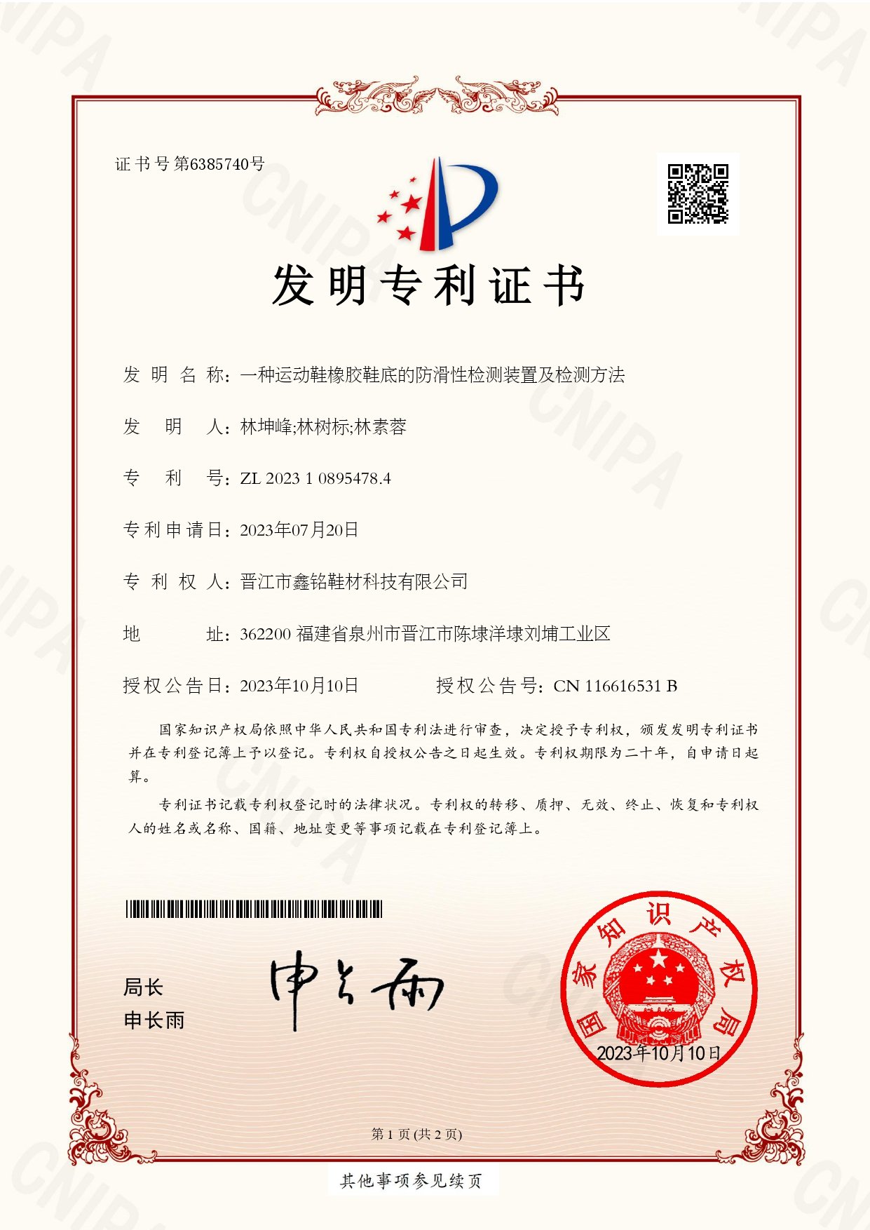 Xinming Invention Patent for Sports Shoe Rubber Sole Anti-Slip Testing Device